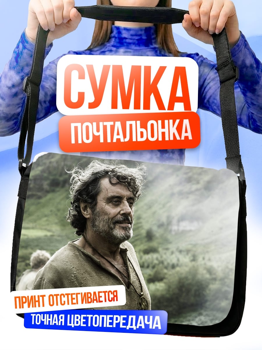 Сумка-почтальонка Мужчина в поле