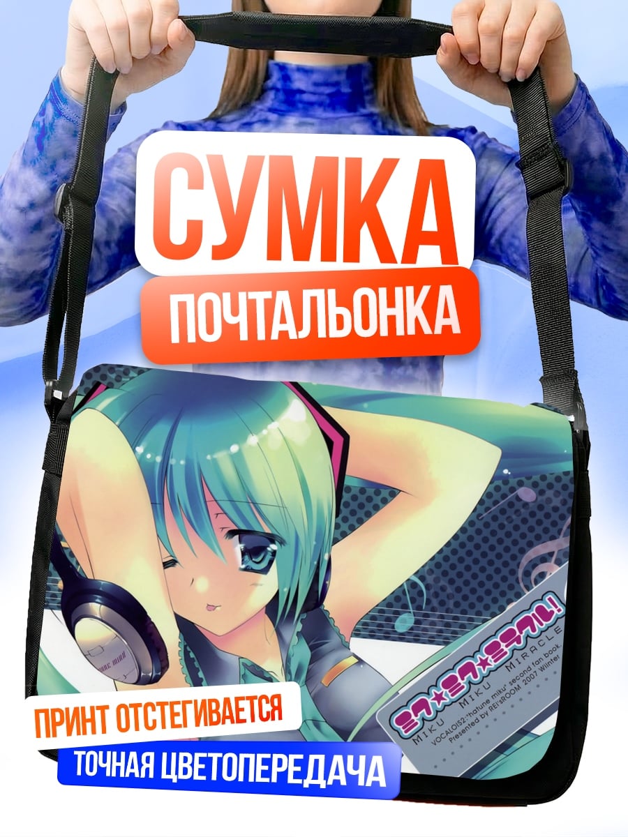Сумка-почтальонка Хацунэ Мику наушники
