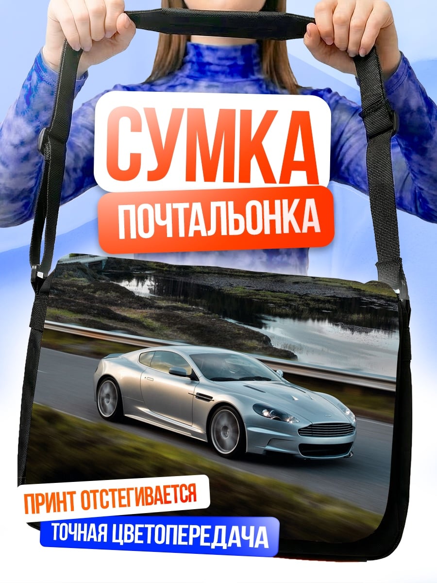 Сумка-почтальонка Серебристый спорткар