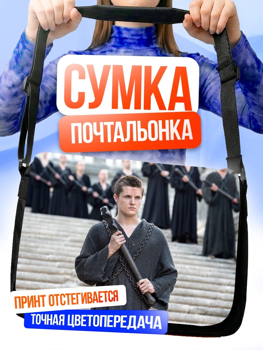 Сумка-почтальонка Юный воин в черном