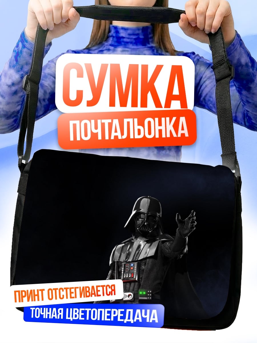 Сумка-почтальонка Дарт Вейдер