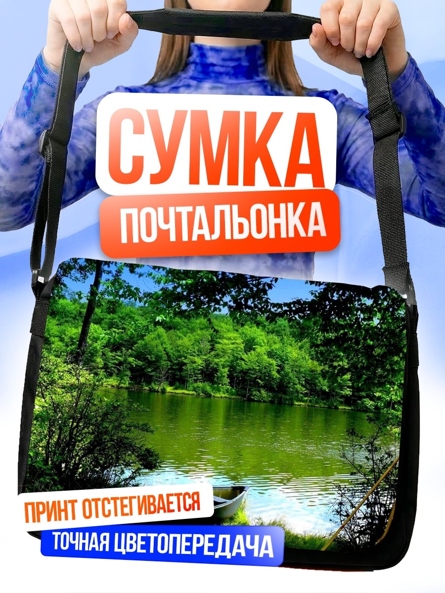 Сумка-почтальонка Лодка у озера