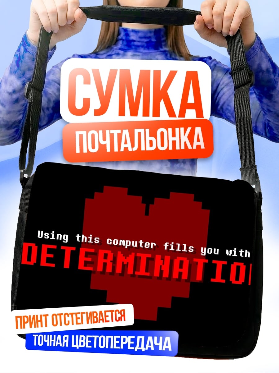 Сумка-почтальонка Решимость