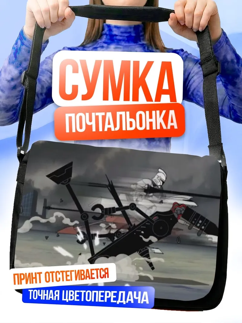 Сумка-почтальонка Атака роботов