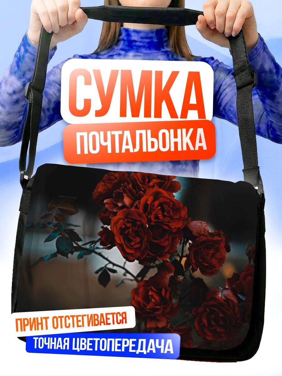 Сумка-почтальонка Красные розы в тумане