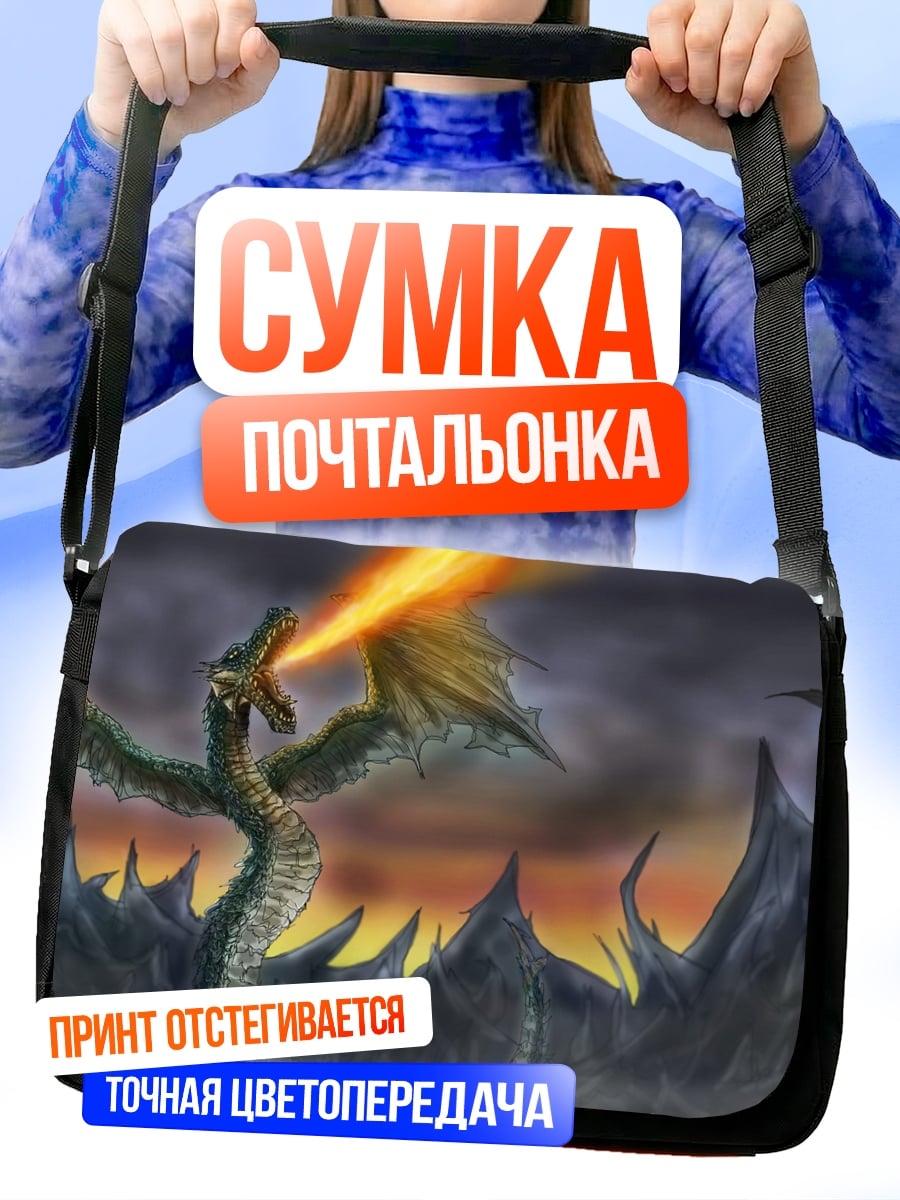 Сумка-почтальонка Огненный дракон дышит
