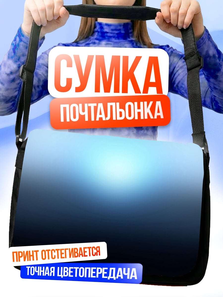 Сумка-почтальонка Сине-черный градиент