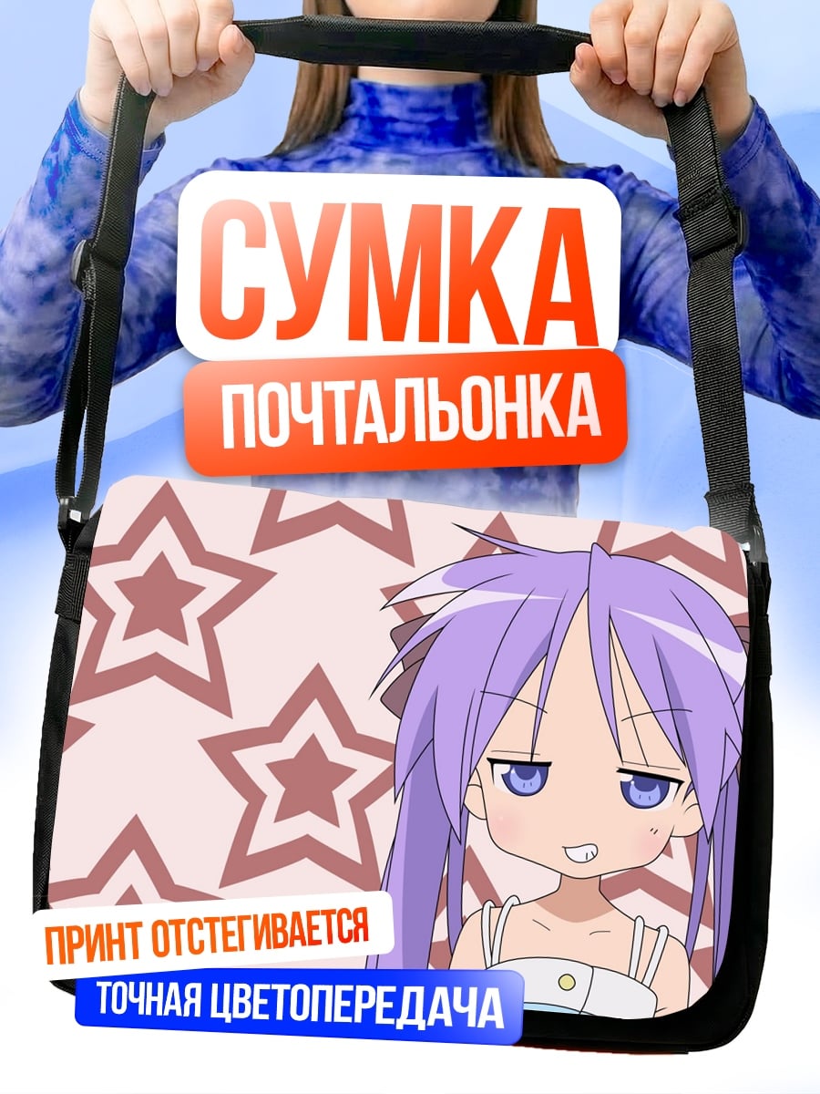 Сумка-почтальонка Аниме девушка звезды
