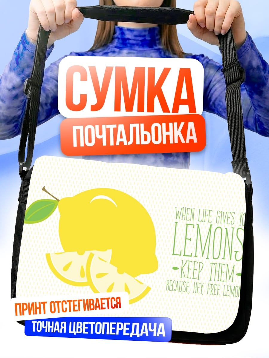 Сумка-почтальонка Лимоны жизнь