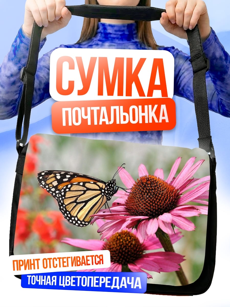 Сумка-почтальонка Бабочка на цветке