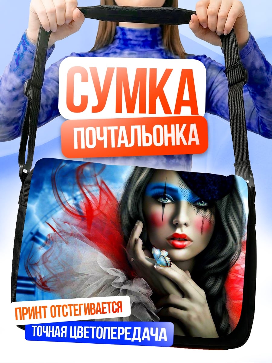 Сумка-почтальонка Девушка с макияжем