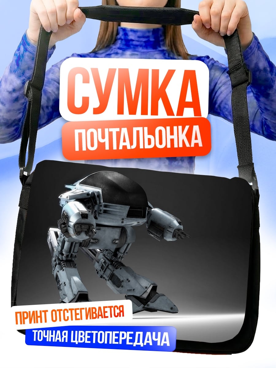 Сумка-почтальонка Робот