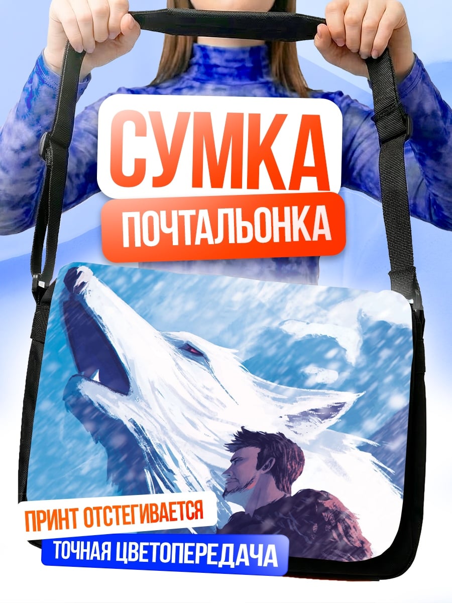 Сумка-почтальонка Парень и волк