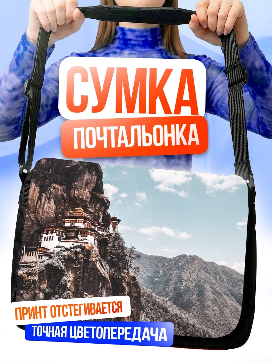 Сумка-почтальонка Монастырь в горах