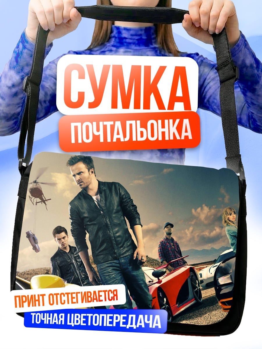 Сумка-почтальонка Гонщики Форсаж