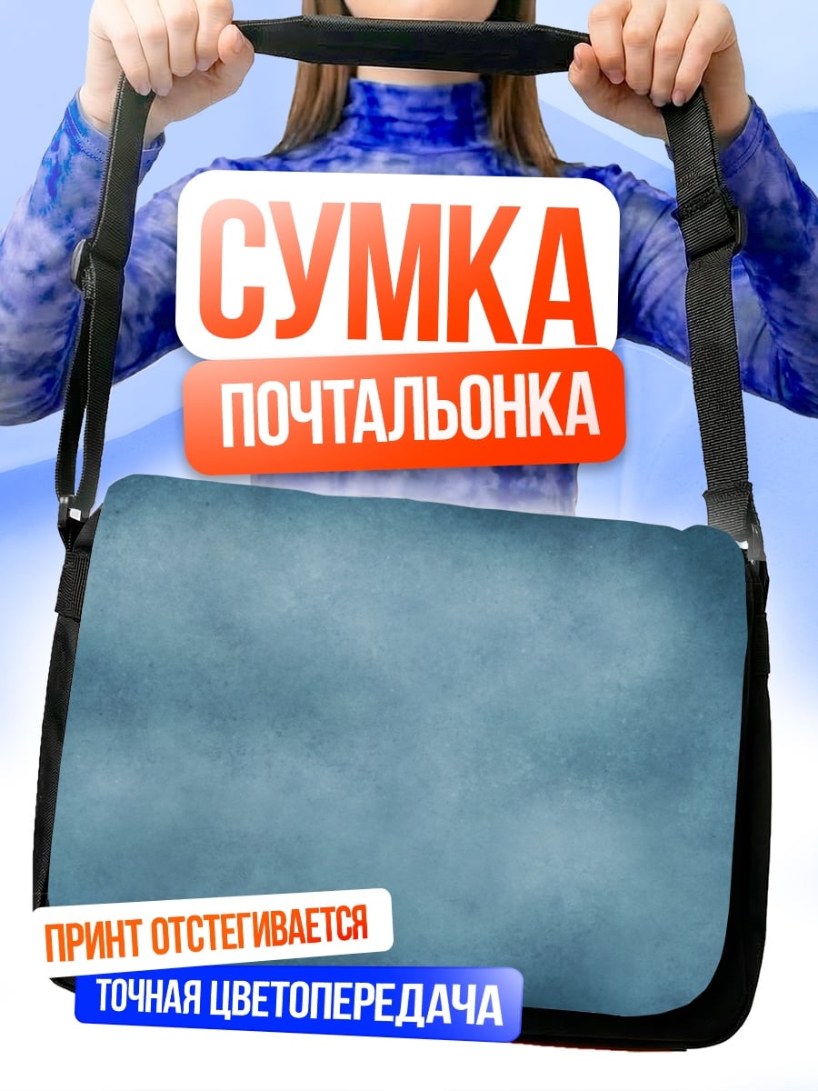 Сумка-почтальонка Абстрактный фон