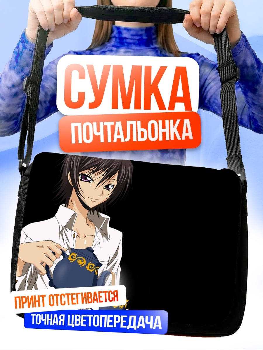 Сумка-почтальонка Лелуш чайная церемония