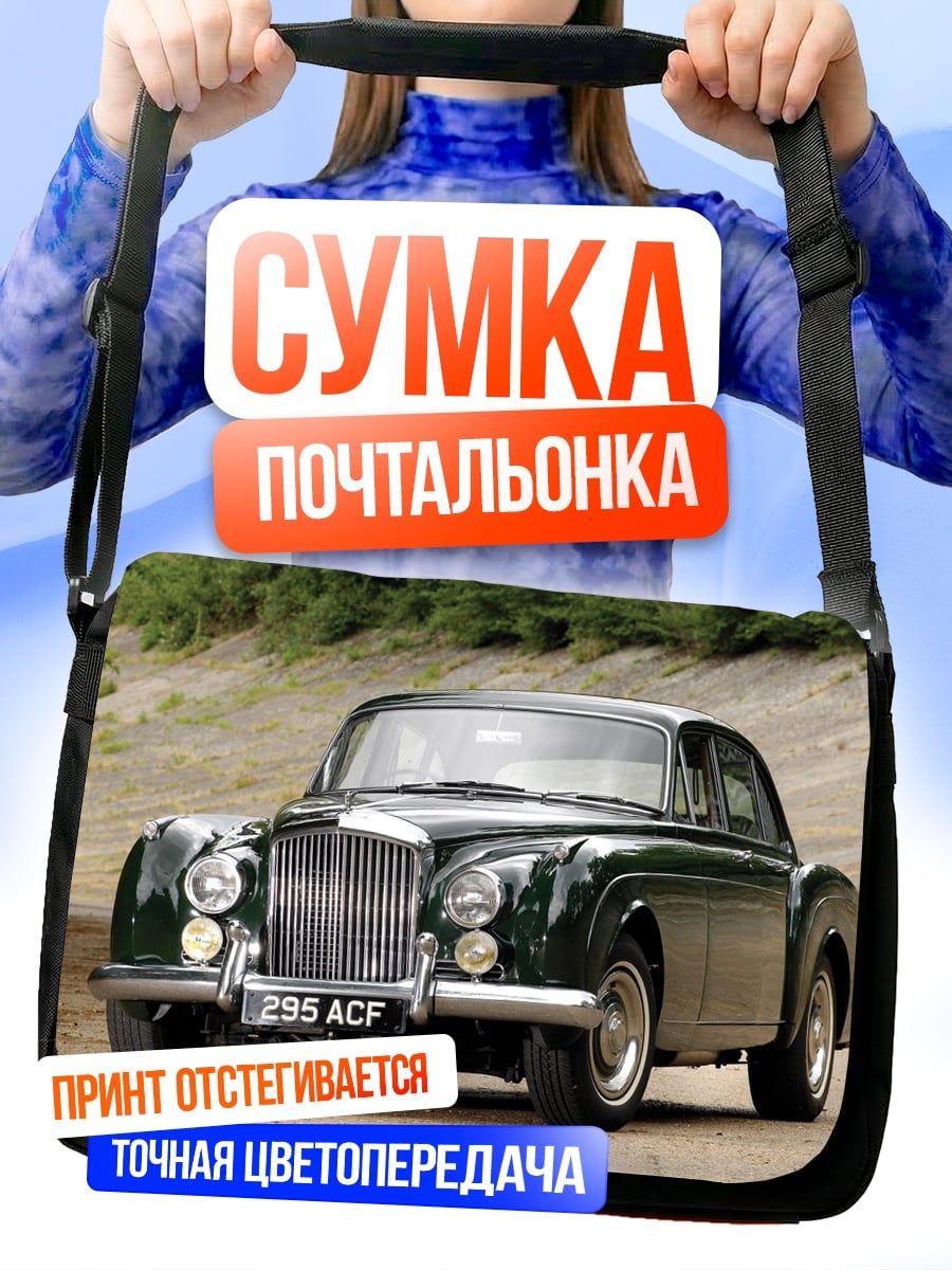 Сумка-почтальонка Классический Бентли