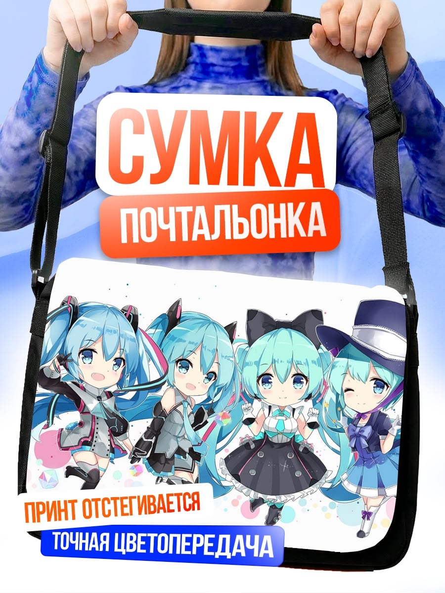 Сумка-почтальонка Чиби Мику
