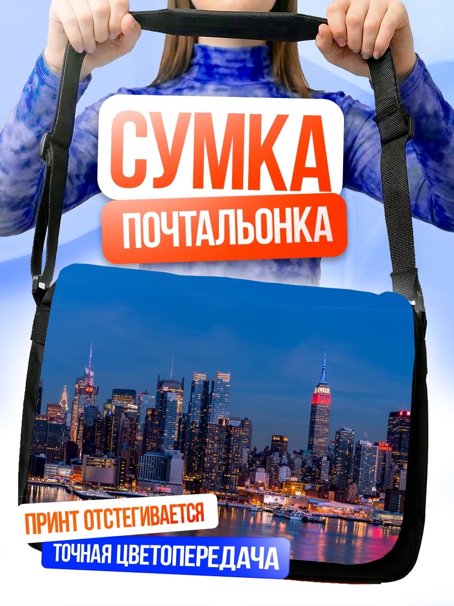 Сумка-почтальонка Нью-Йорк ночь
