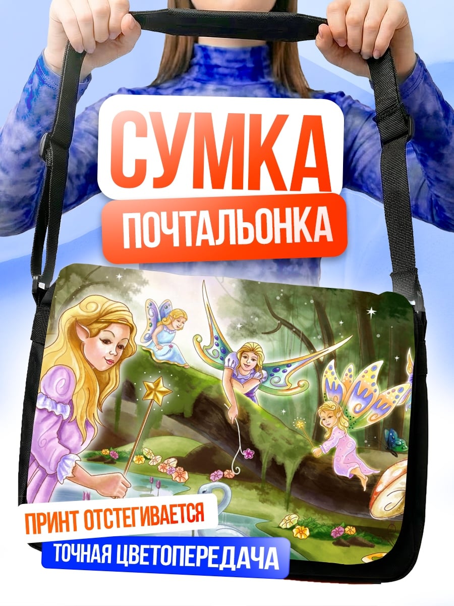 Сумка-почтальонка Лесная фея с волшебной палочкой
