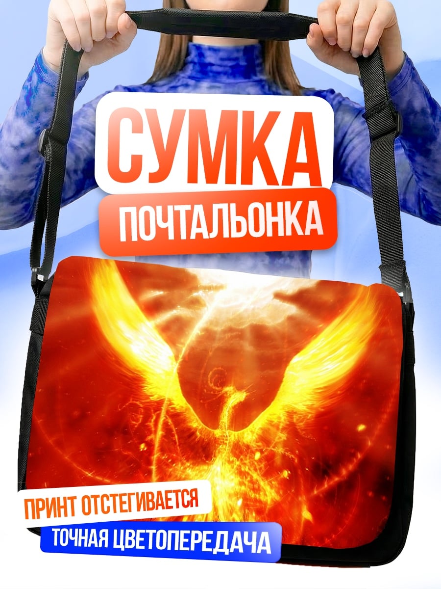 Сумка-почтальонка Огненный феникс возрождается