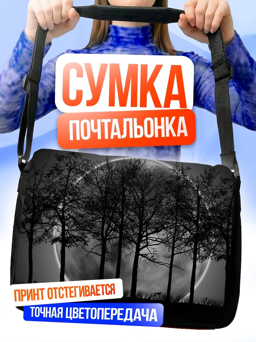 Сумка-почтальонка Деревья и луна