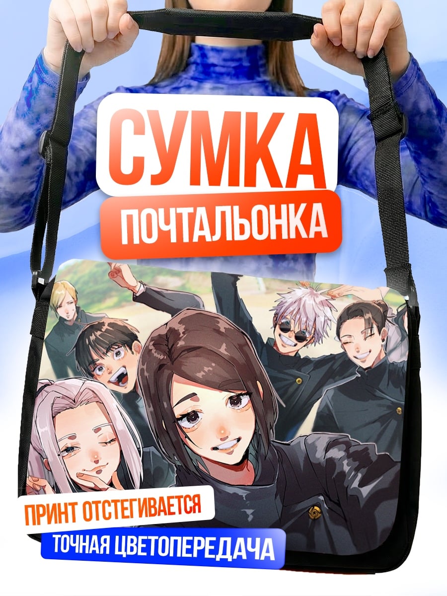 Сумка-почтальонка Селфи аниме персонажей