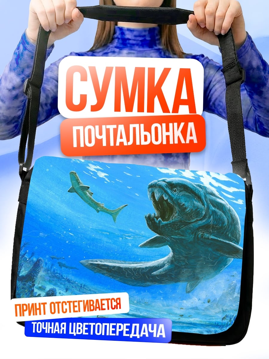 Сумка-почтальонка Доисторическая рыба