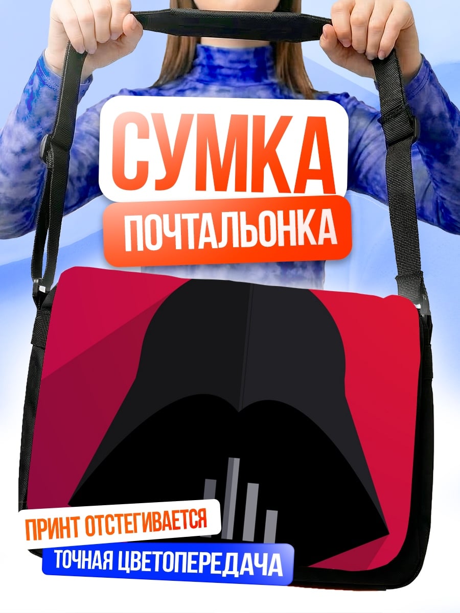 Сумка-почтальонка Шлем Дарта Вейдера