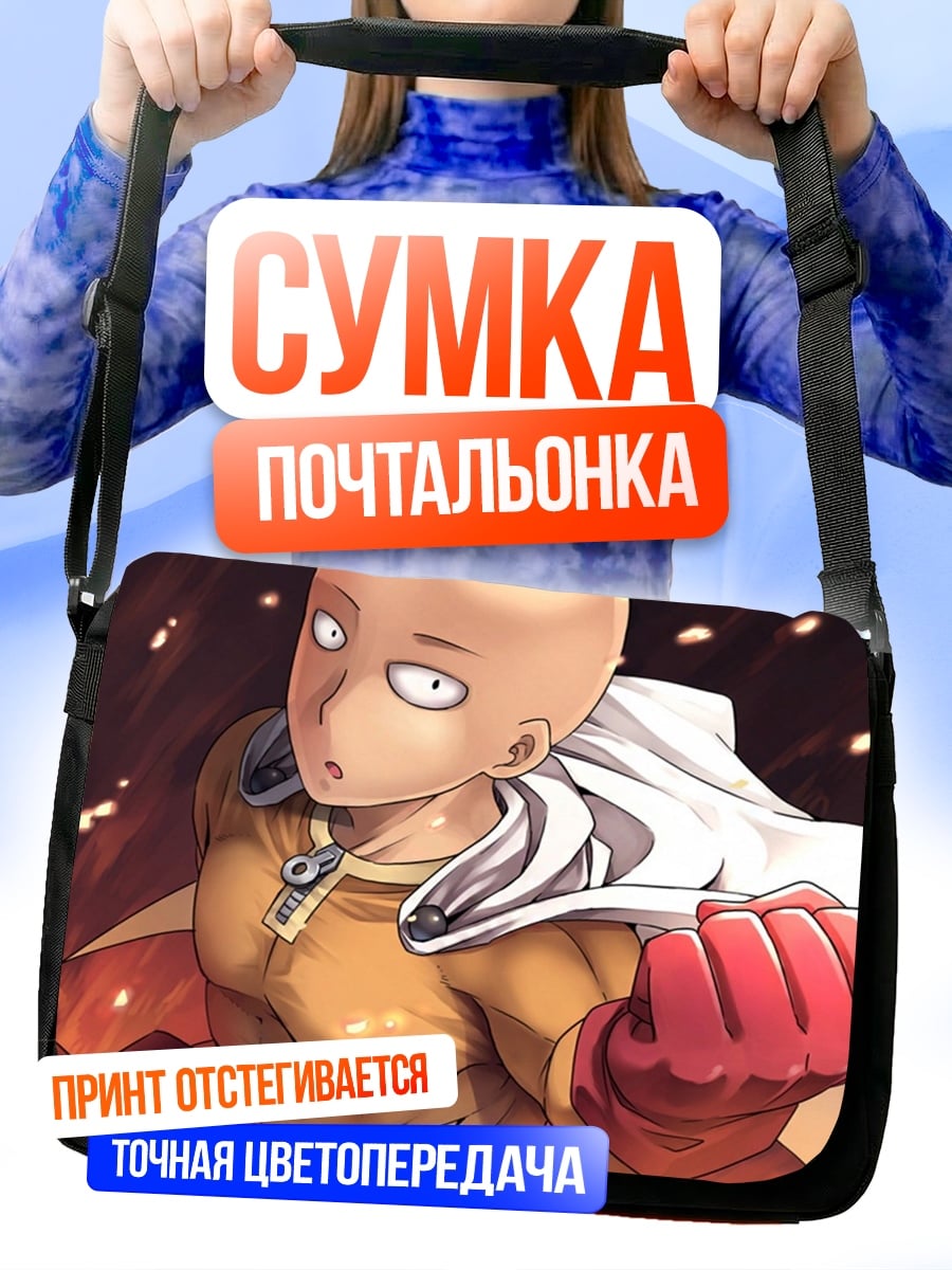 Сумка-почтальонка Сайтама герой
