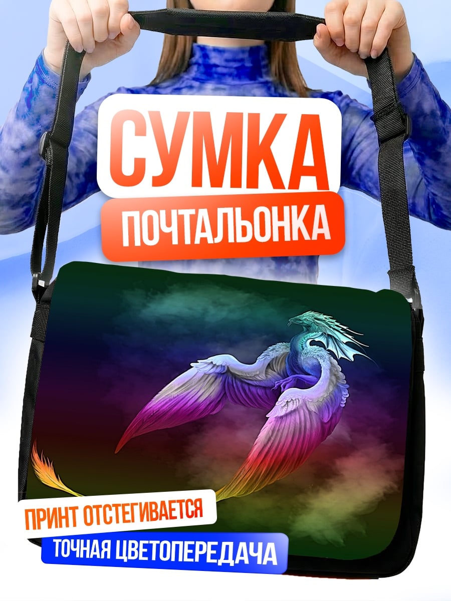 Сумка-почтальонка Радужный феникс в небе