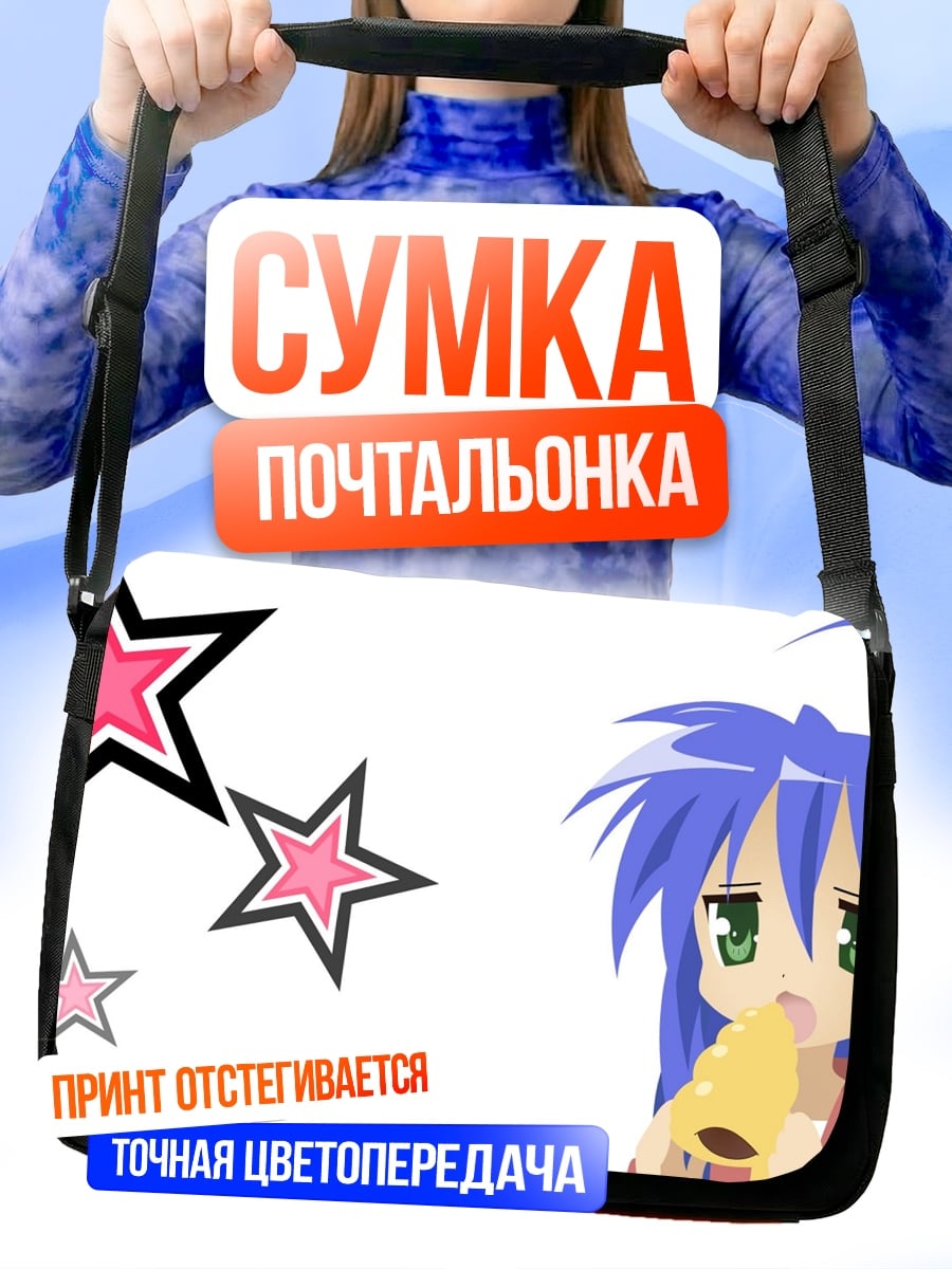 Сумка-почтальонка Аниме девушка со звездами