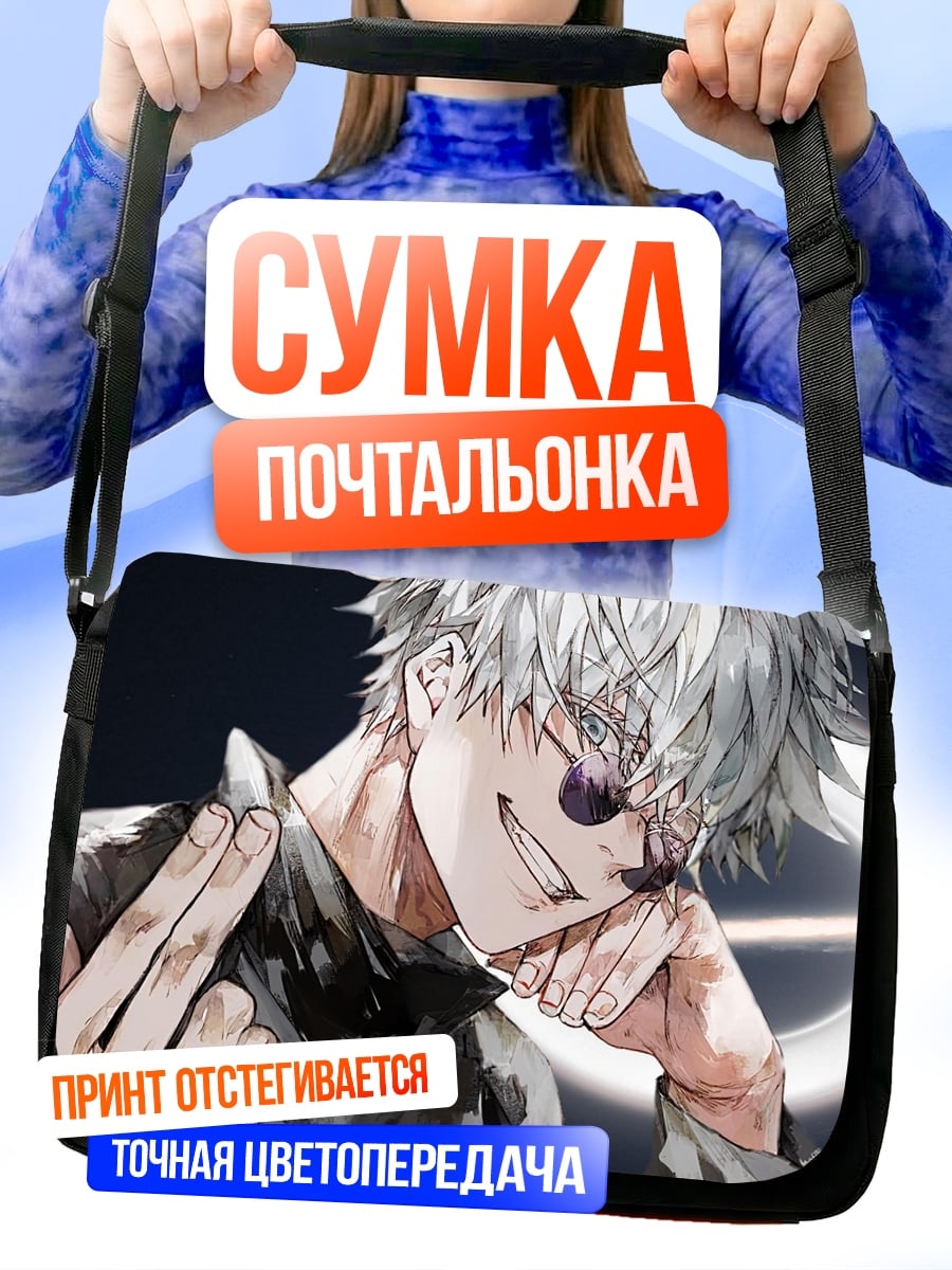 Сумка-почтальонка Годжо Сатору