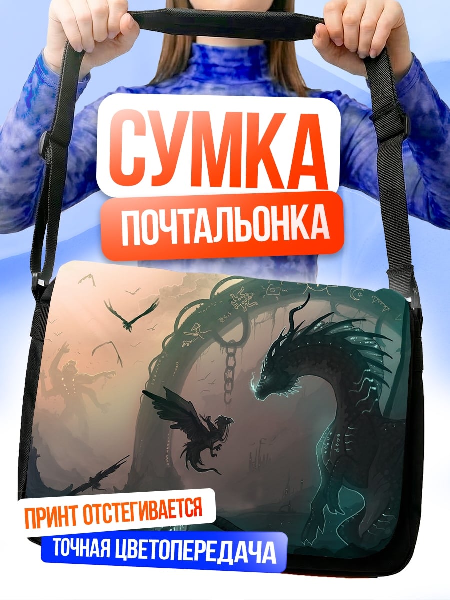 Сумка-почтальонка Драконы в пещере