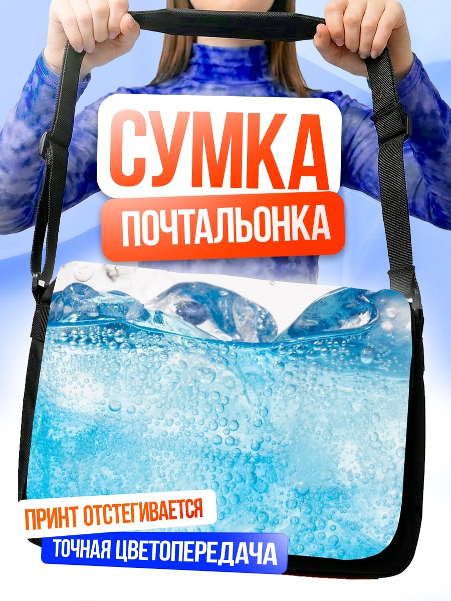 Сумка-почтальонка Ледяная газировка