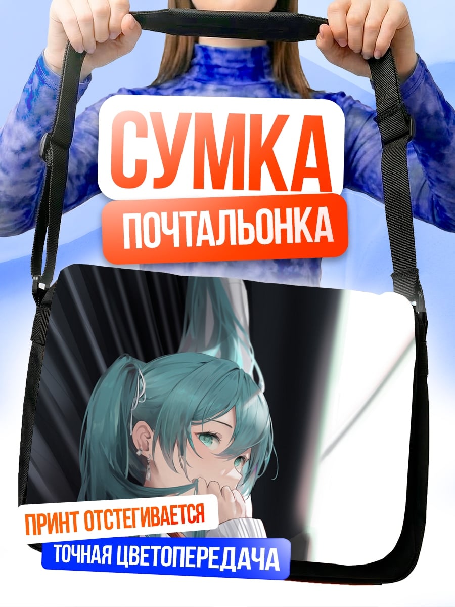 Сумка-почтальонка Аниме девушка Мику
