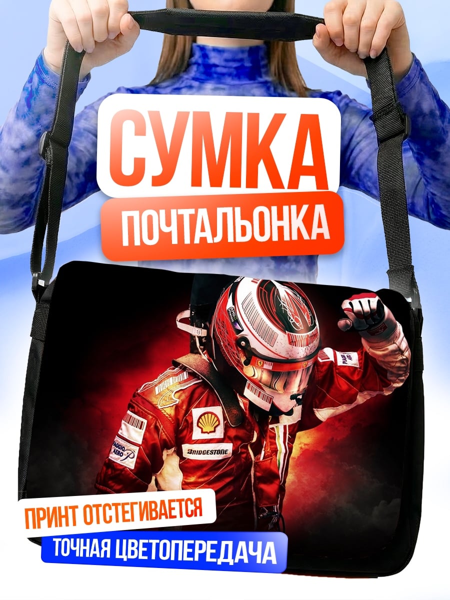 Сумка-почтальонка Гонщик Формулы 1
