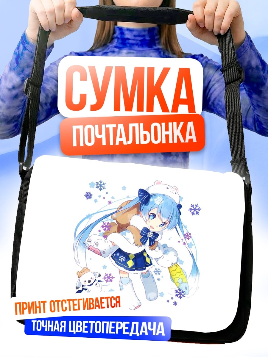 Сумка-почтальонка Зимняя Мику