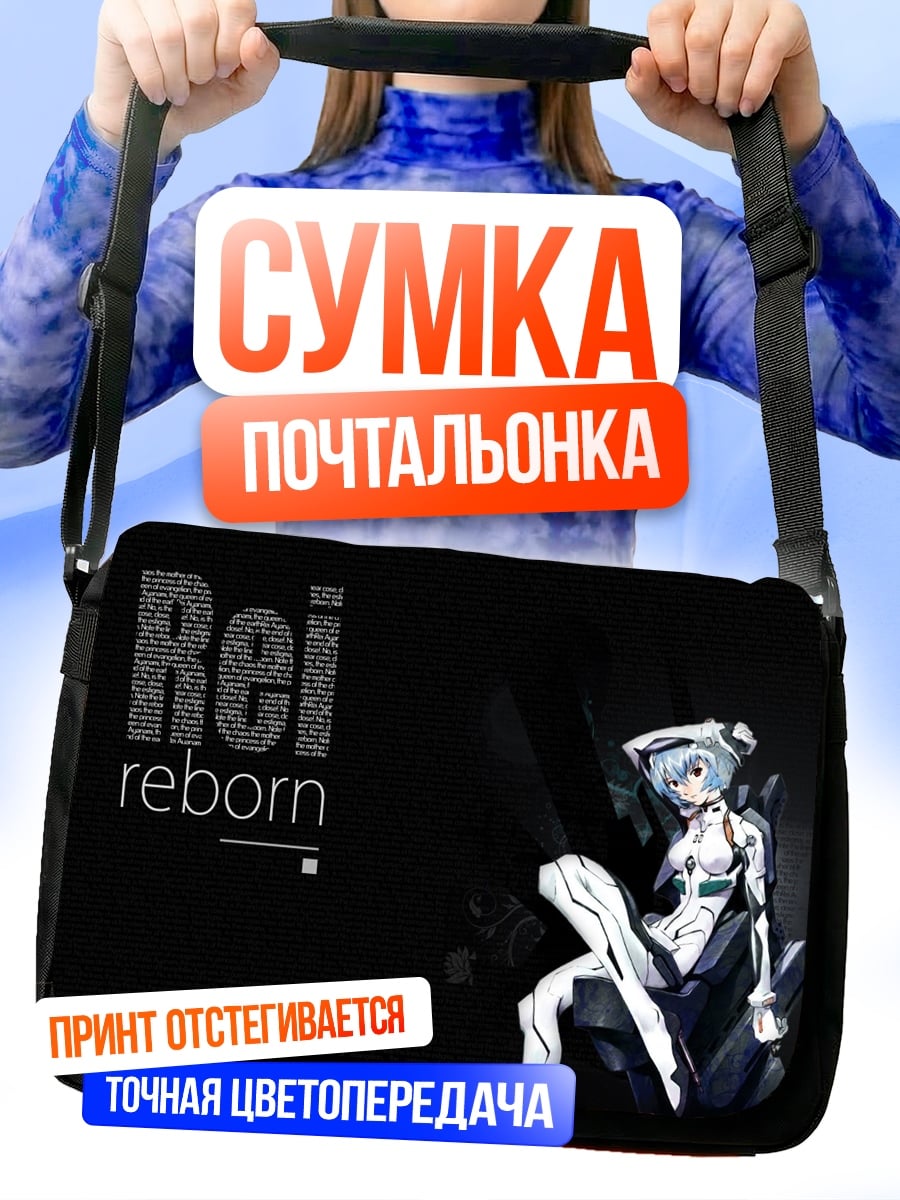 Сумка-почтальонка Рей Аянми