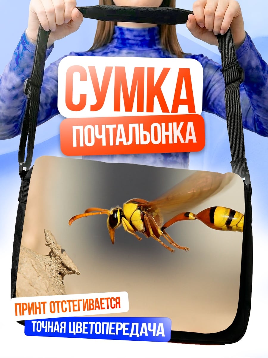 Сумка-почтальонка Оса
