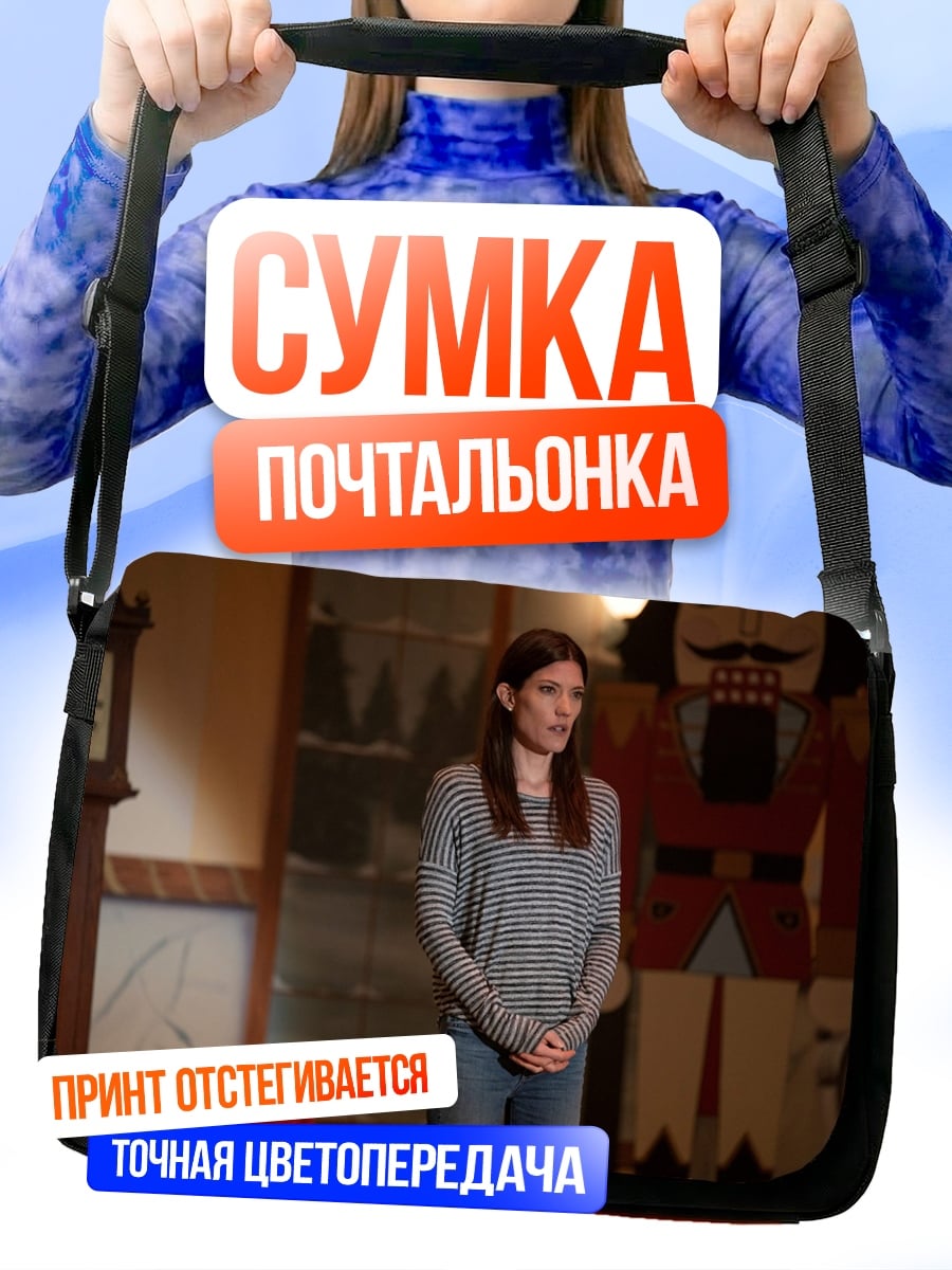 Сумка-почтальонка Девушка в свитере