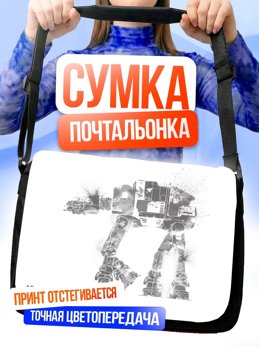 Сумка-почтальонка AT-AT Walker Звездные войны