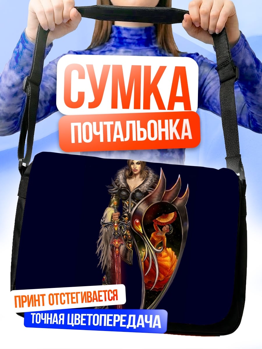 Сумка-почтальонка Воительница с щитом