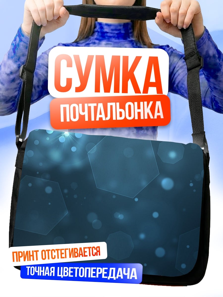 Сумка-почтальонка Синие блики