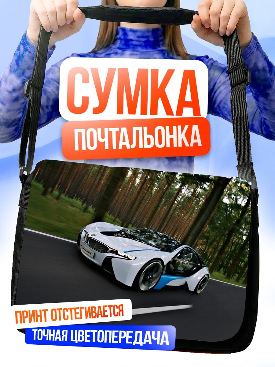 Сумка-почтальонка Скоростной автомобиль