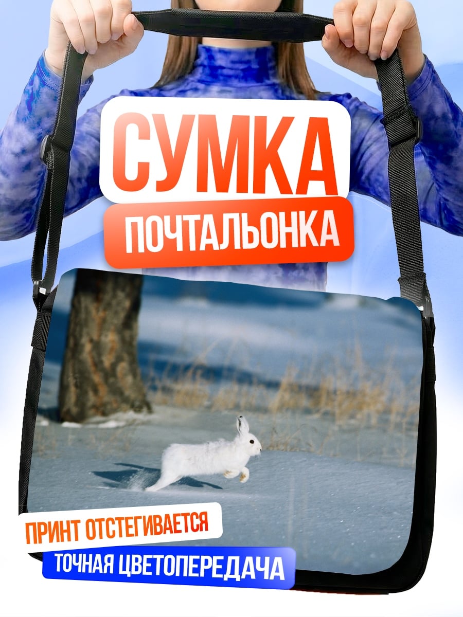 Сумка-почтальонка Белый заяц в снегу