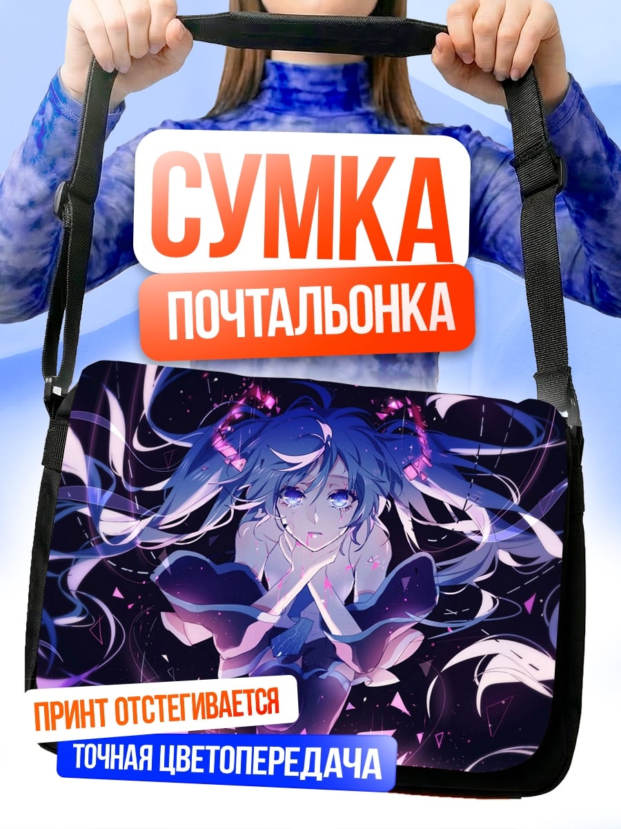 Сумка-почтальонка Грустная Мику