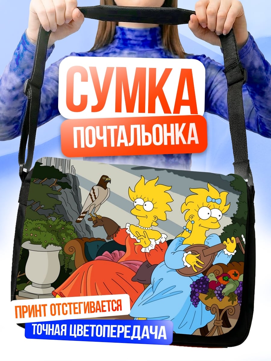 Сумка-почтальонка Симпсоны в прошлом