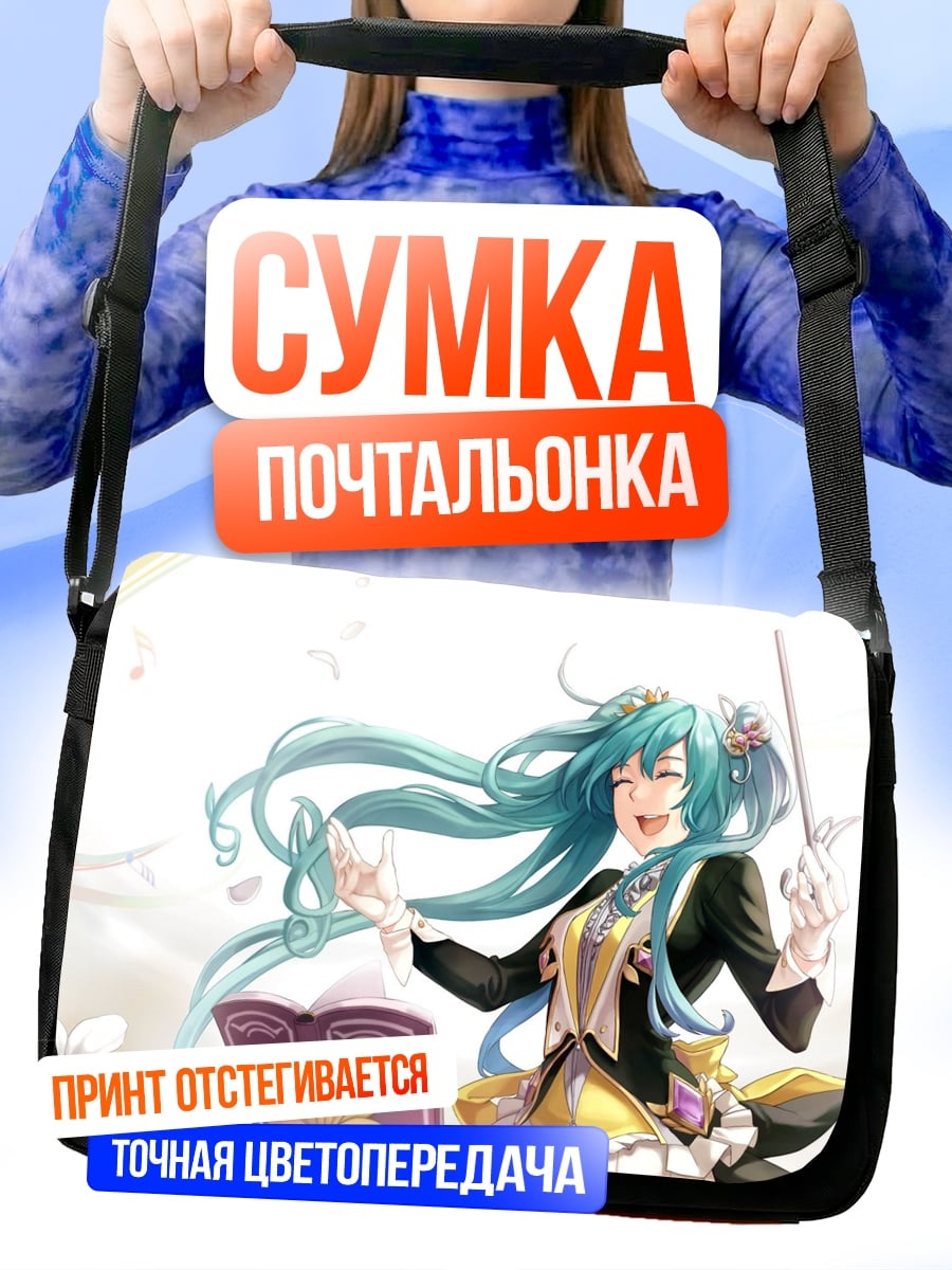 Сумка-почтальонка Дирижер Мику